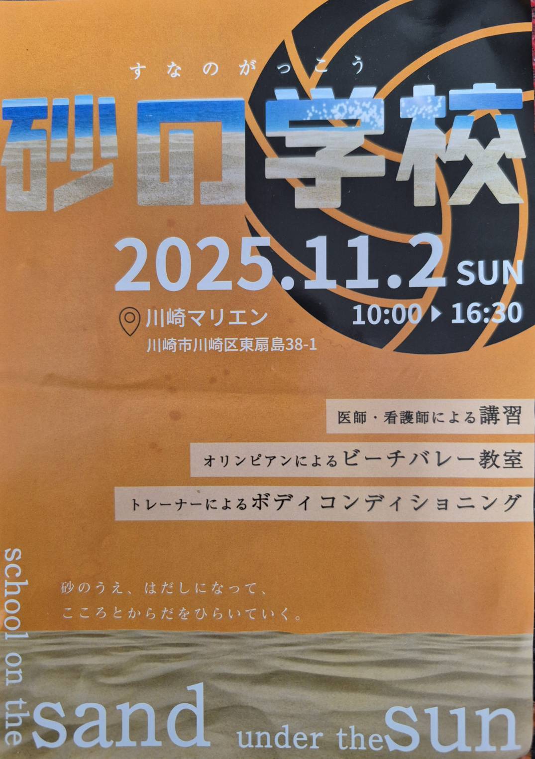 砂の学校イベント